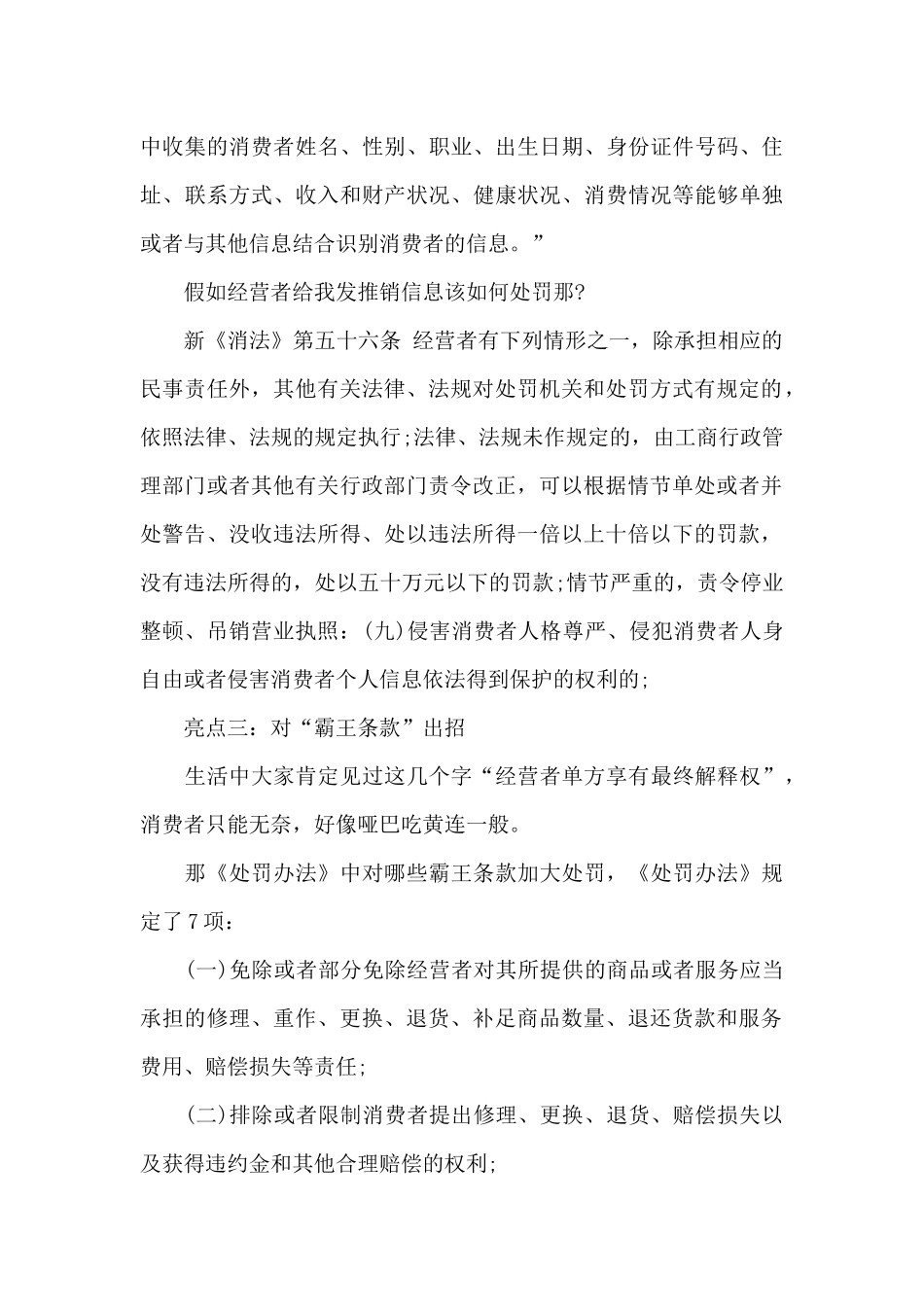侵害消费者权益行为处罚办法：六大亮点_第3页