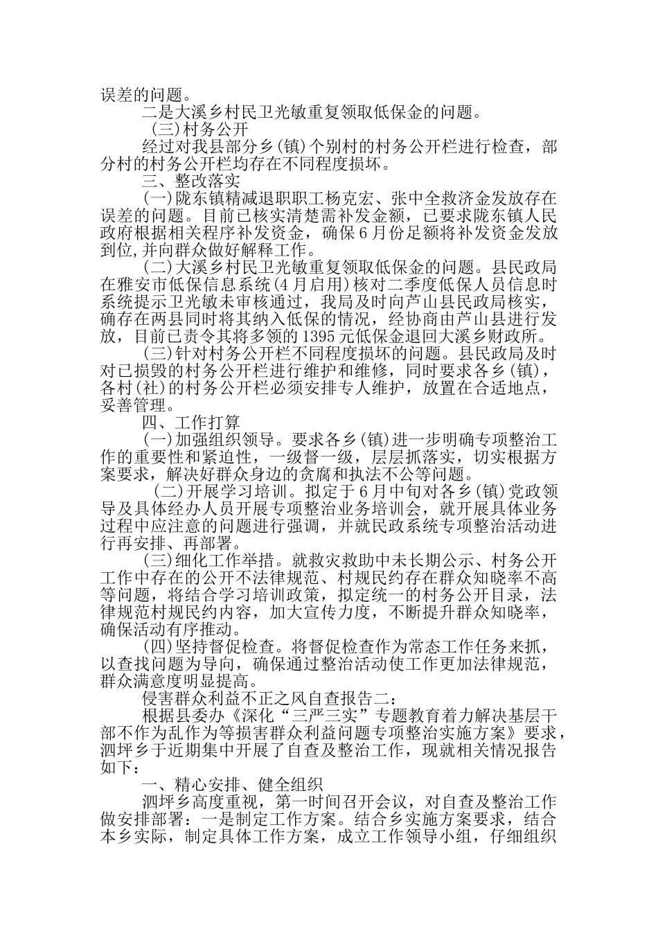 侵害群众利益_第2页