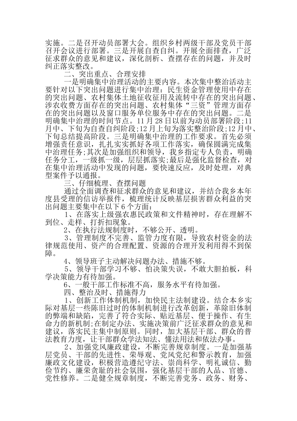 侵害群众利益_第3页