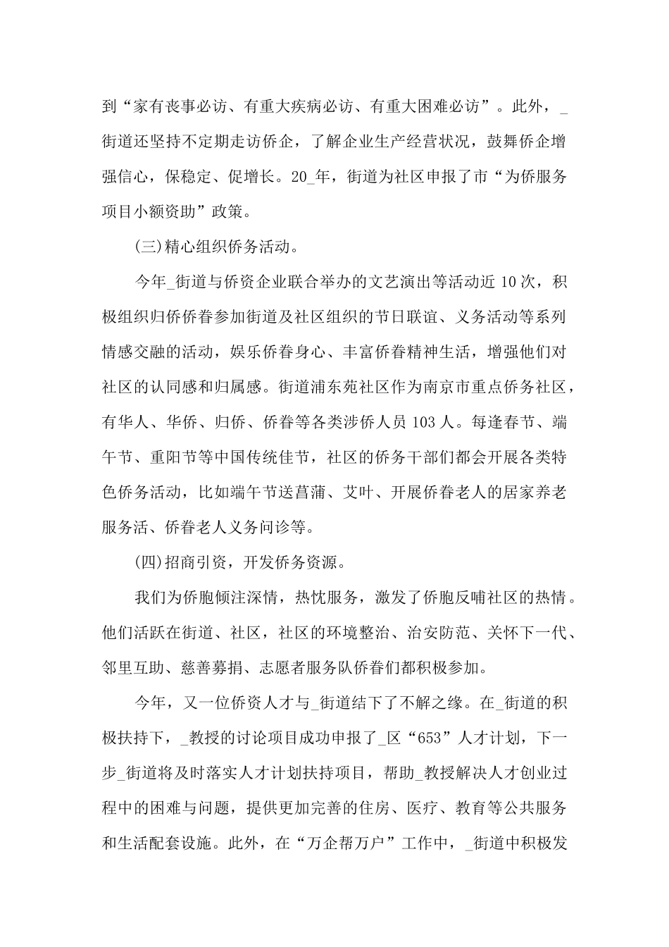 侨联个人总结范文5篇_第2页