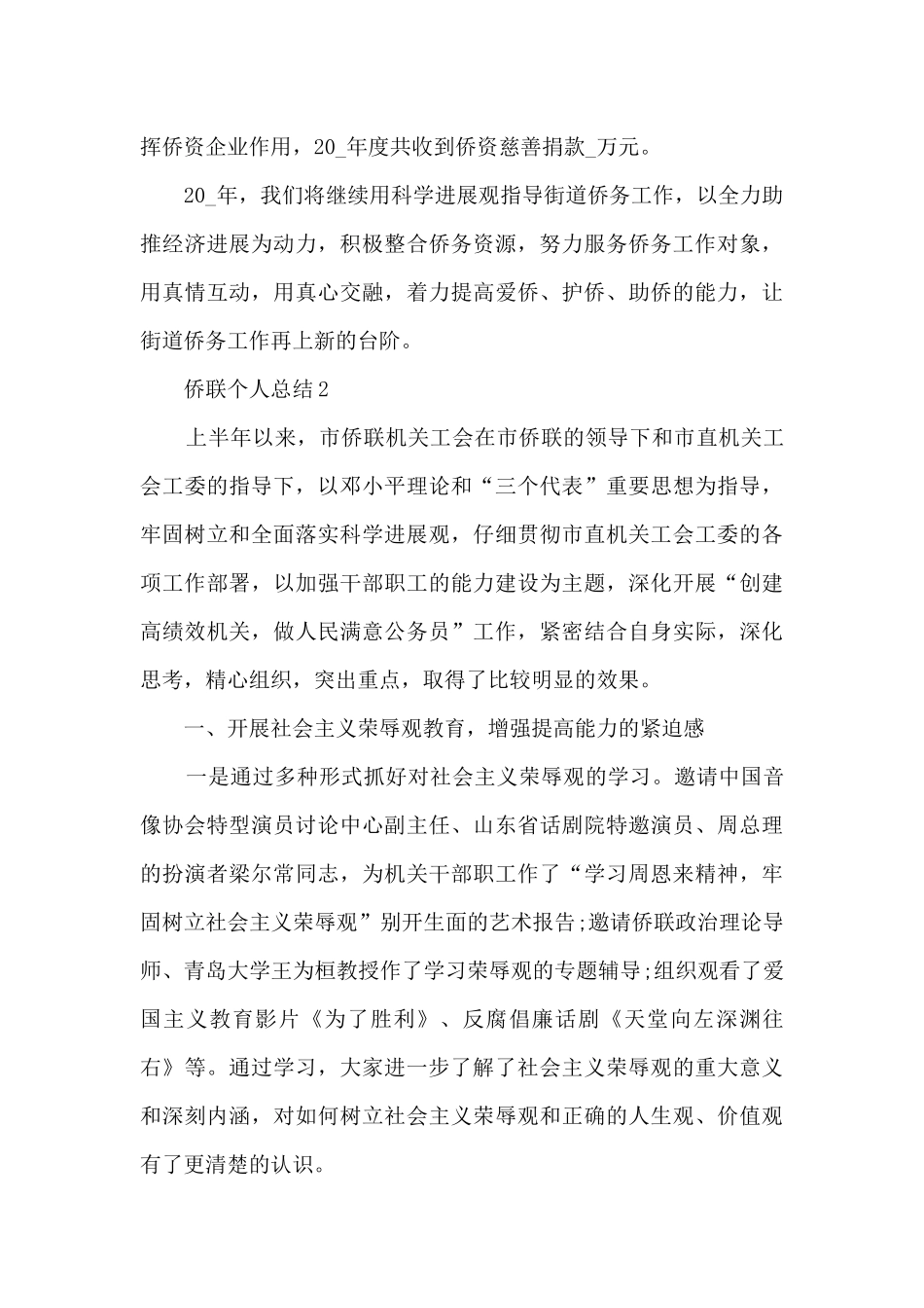 侨联个人总结范文5篇_第3页