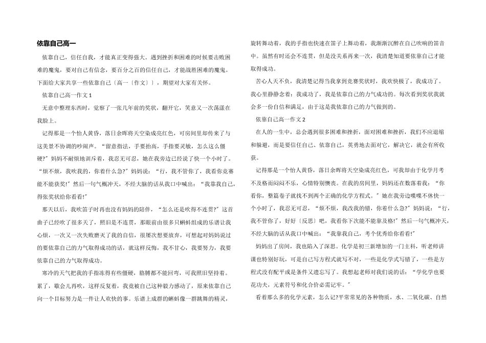 依靠自己高一_第1页