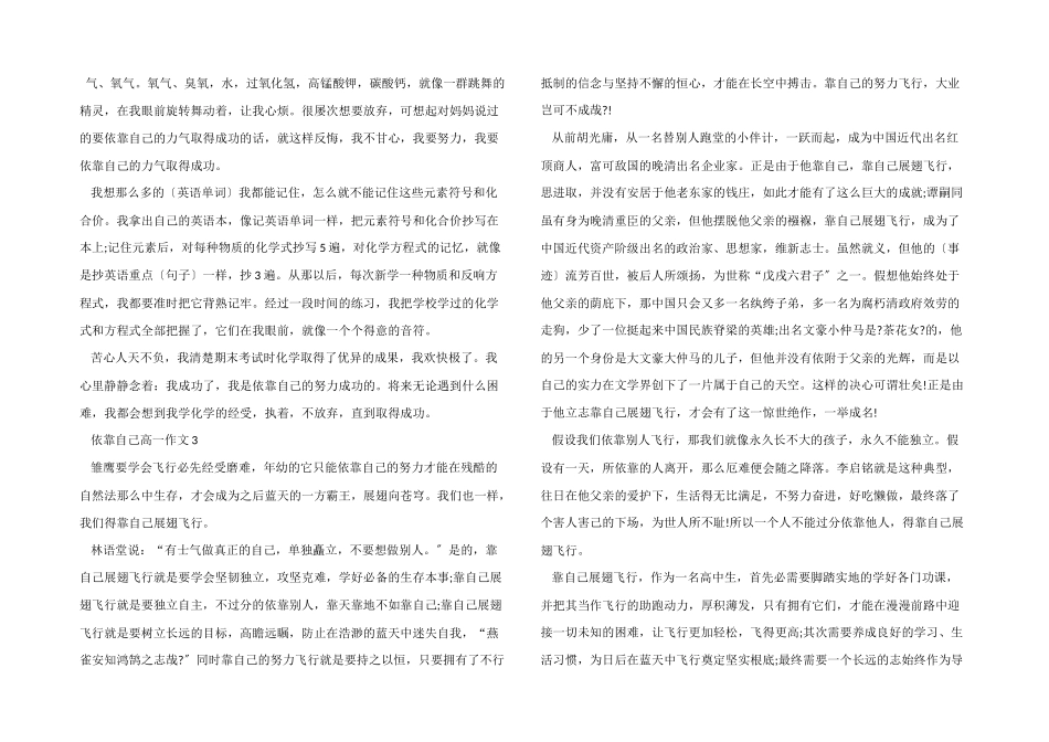 依靠自己高一_第2页