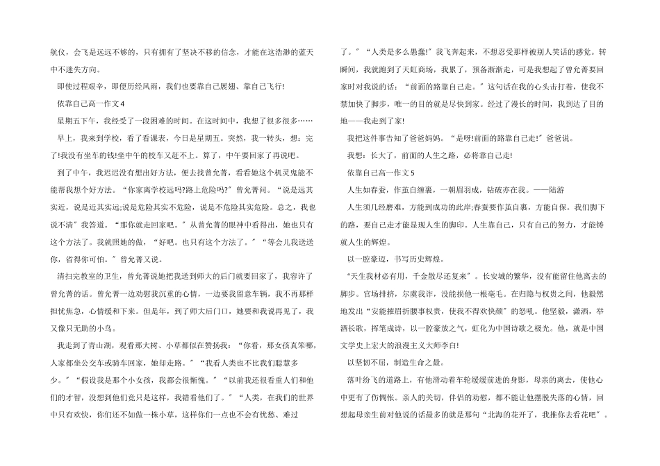 依靠自己高一_第3页