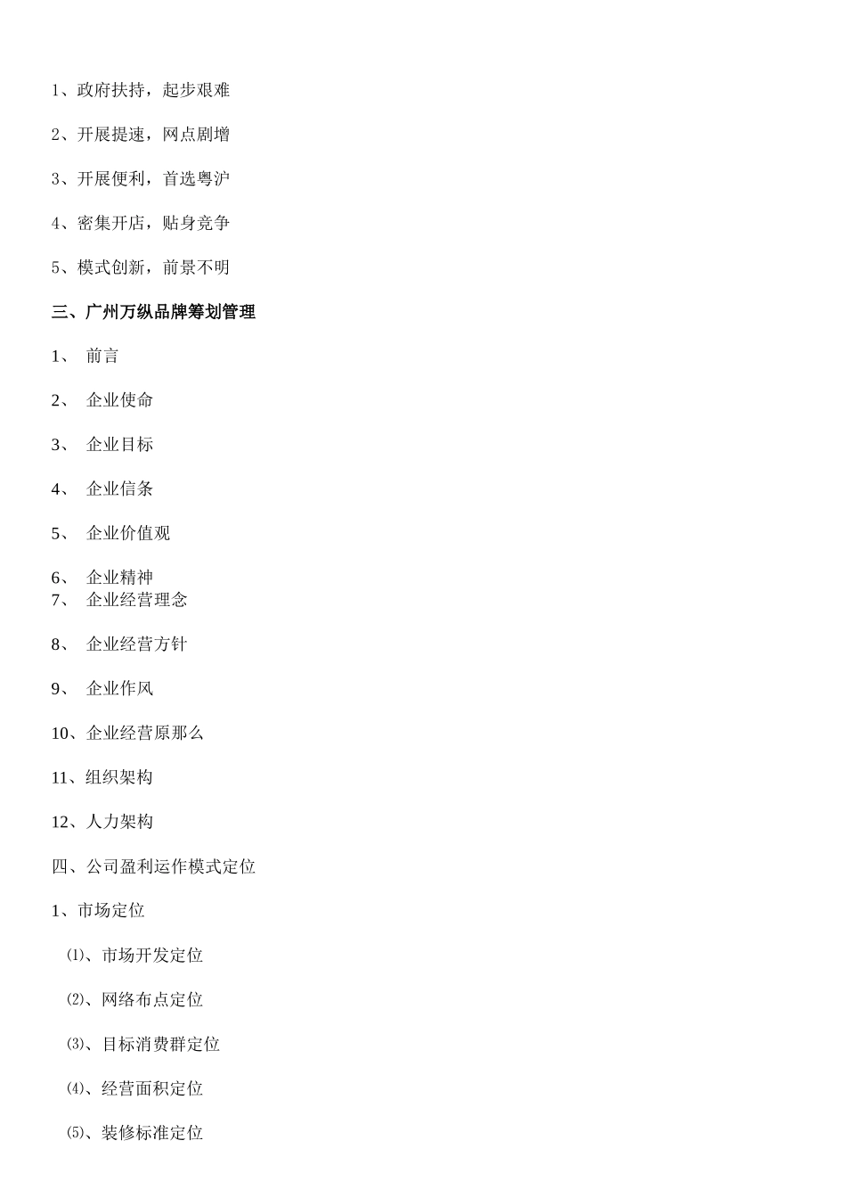 便利店商业计划书_第2页