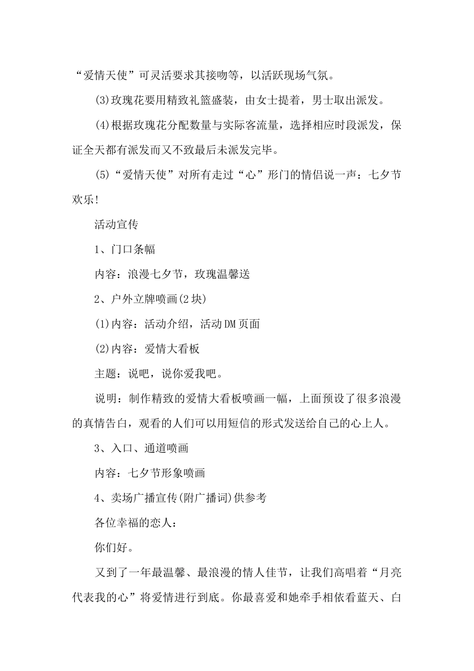 便利店运营方案_第2页