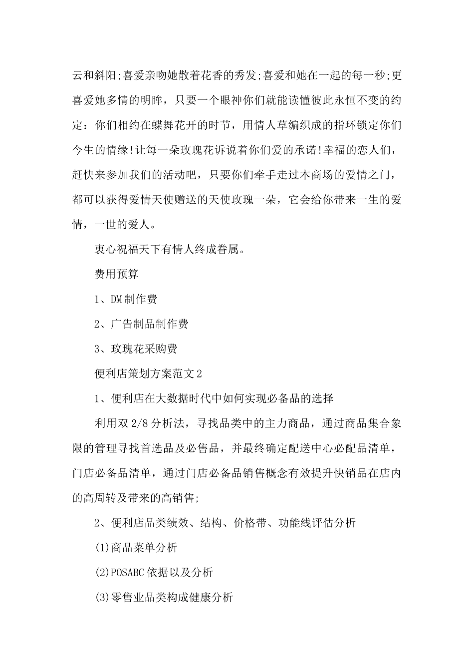 便利店运营方案_第3页