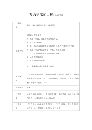 便民服务中心办事指南