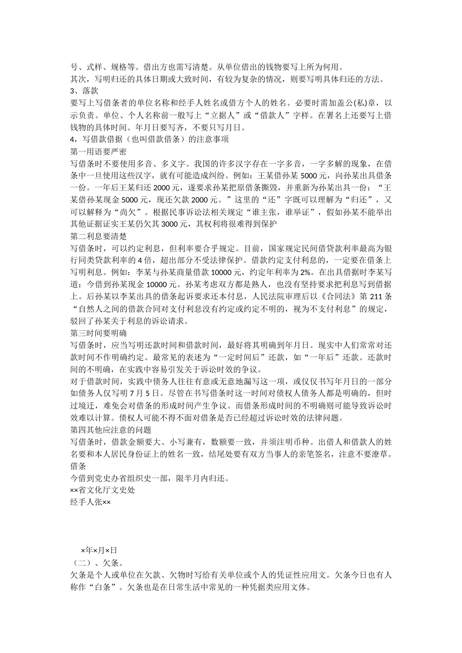 便条、契据、留言条、请假条_第2页