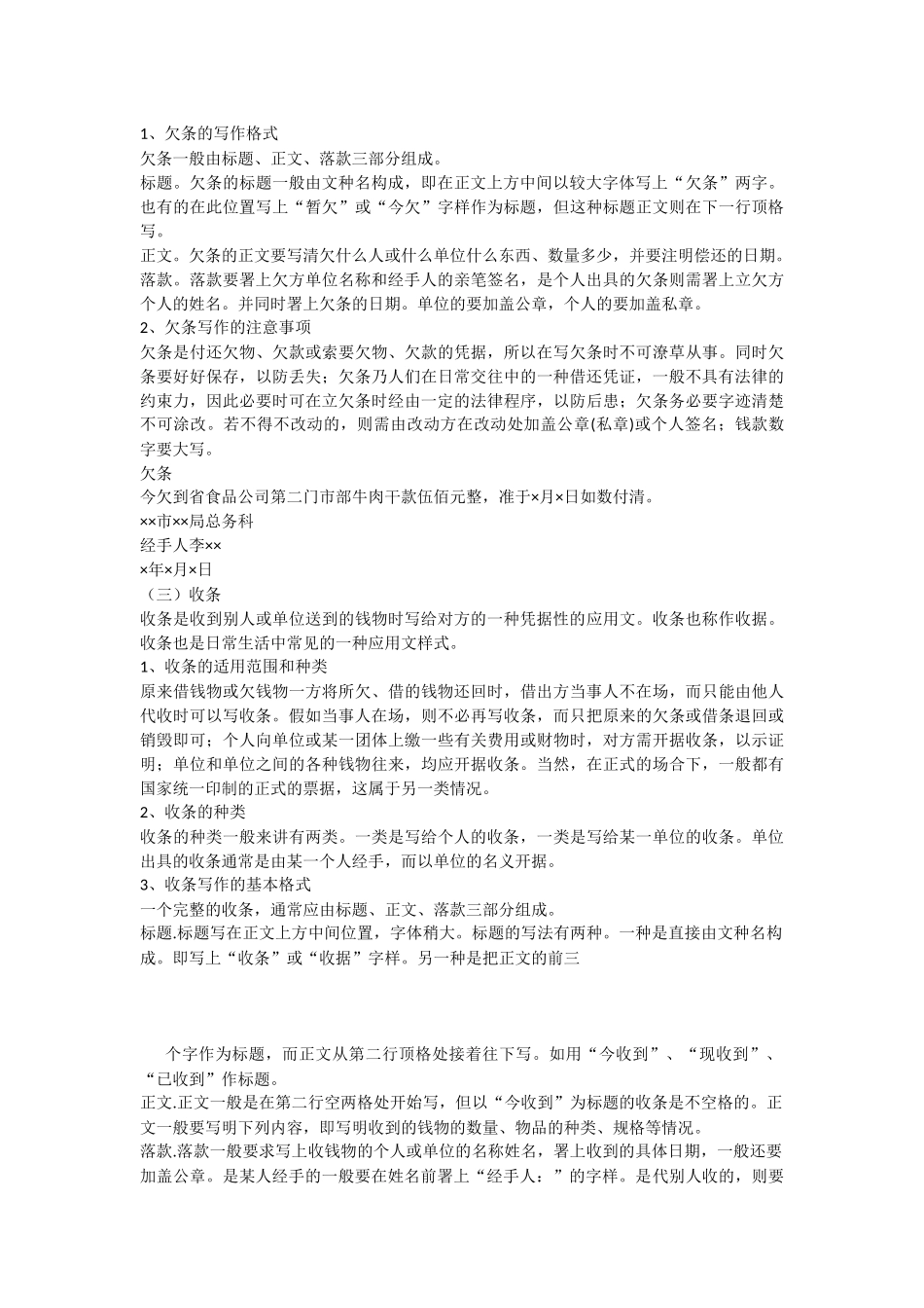 便条、契据、留言条、请假条_第3页