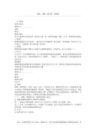 便条、契据、留言条、请假条