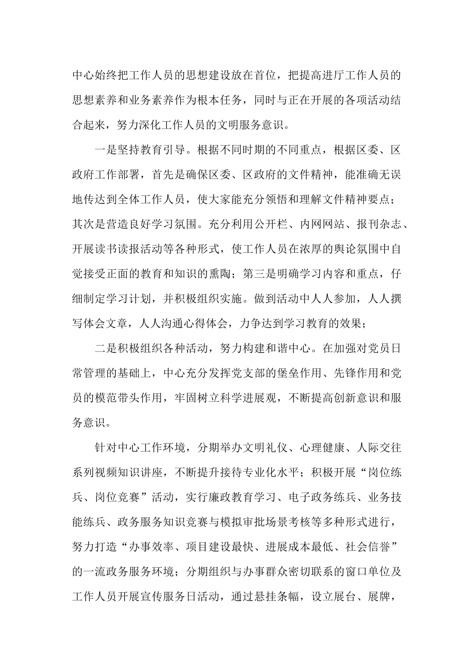 便民服务中心关于开展创建全国文明城市工作方案_第2页