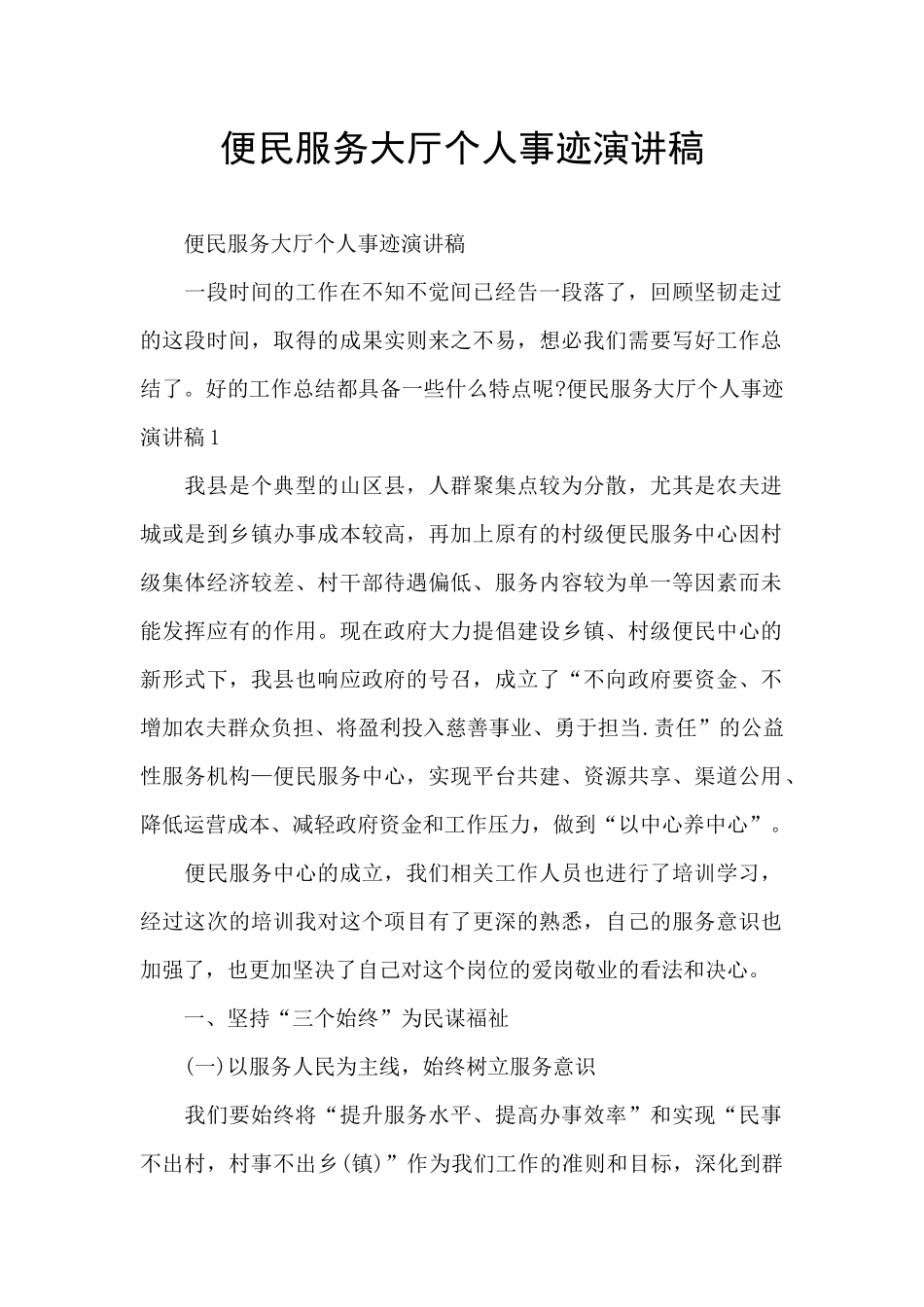 便民服务大厅个人事迹演讲稿_第1页