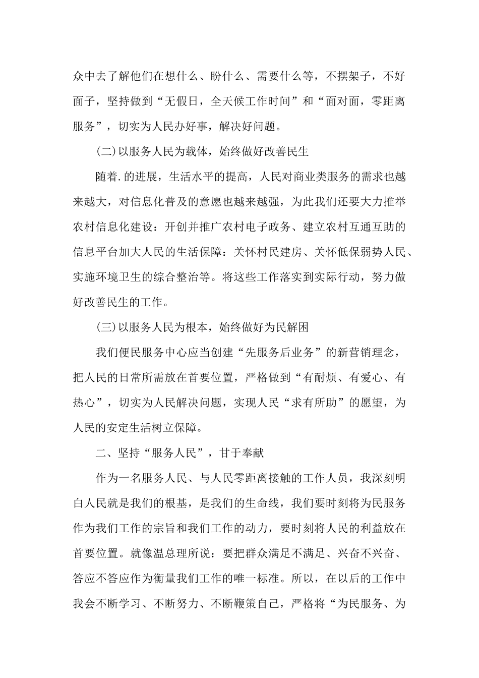 便民服务大厅个人事迹演讲稿_第2页