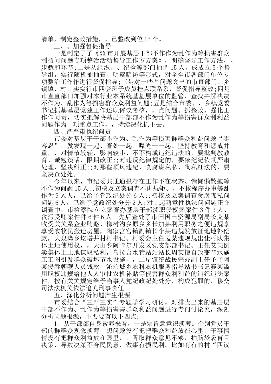 侵害群众利益专项整治工作总结_第2页