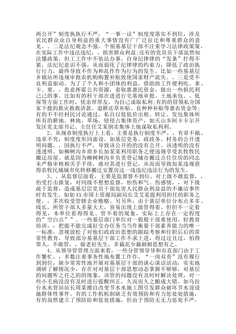 侵害群众利益专项整治工作总结_第3页