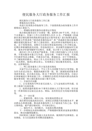 便民服务大厅政务服务工作汇报