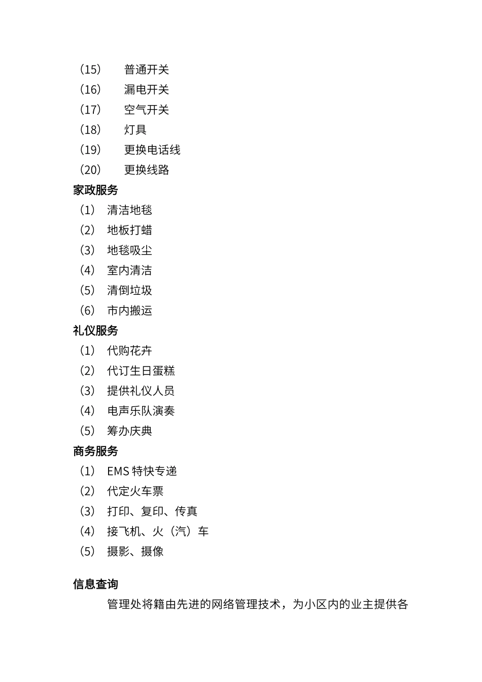 便民服务项目_第2页