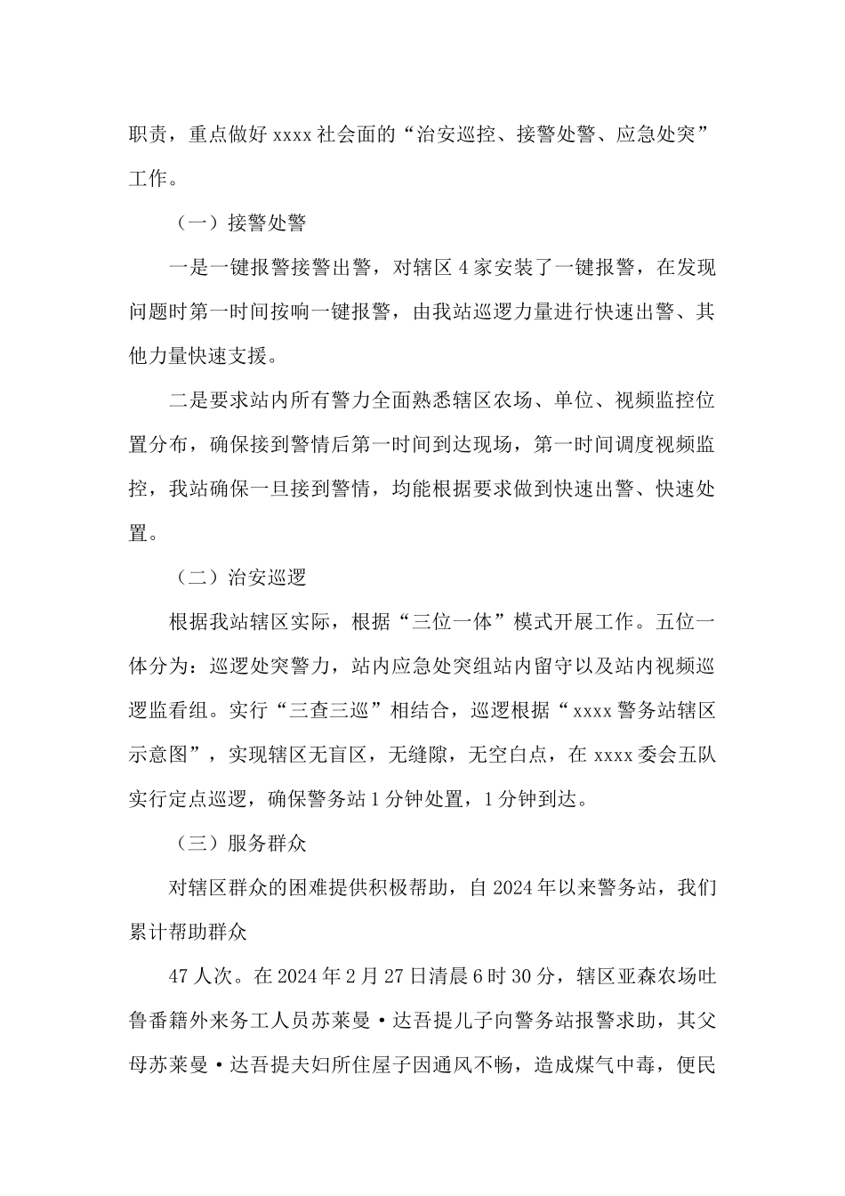 便民警务站工作心得体会_第2页