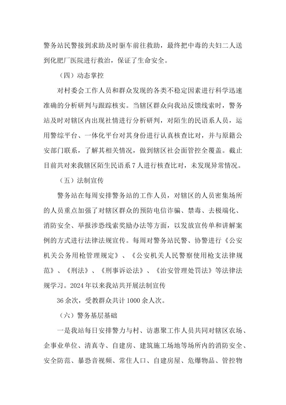 便民警务站工作心得体会_第3页