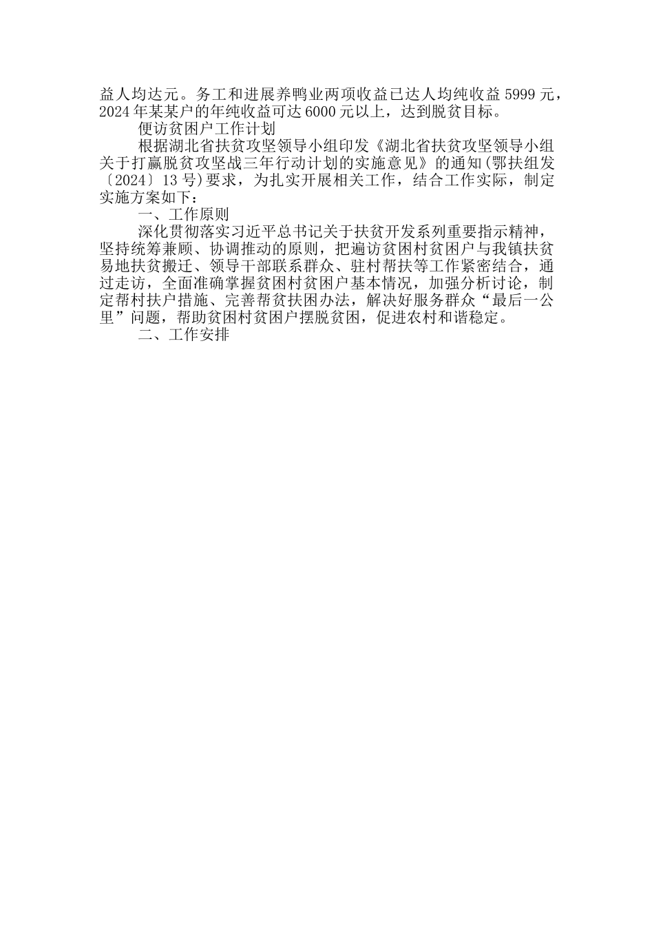 便访贫困户工作计划_第3页