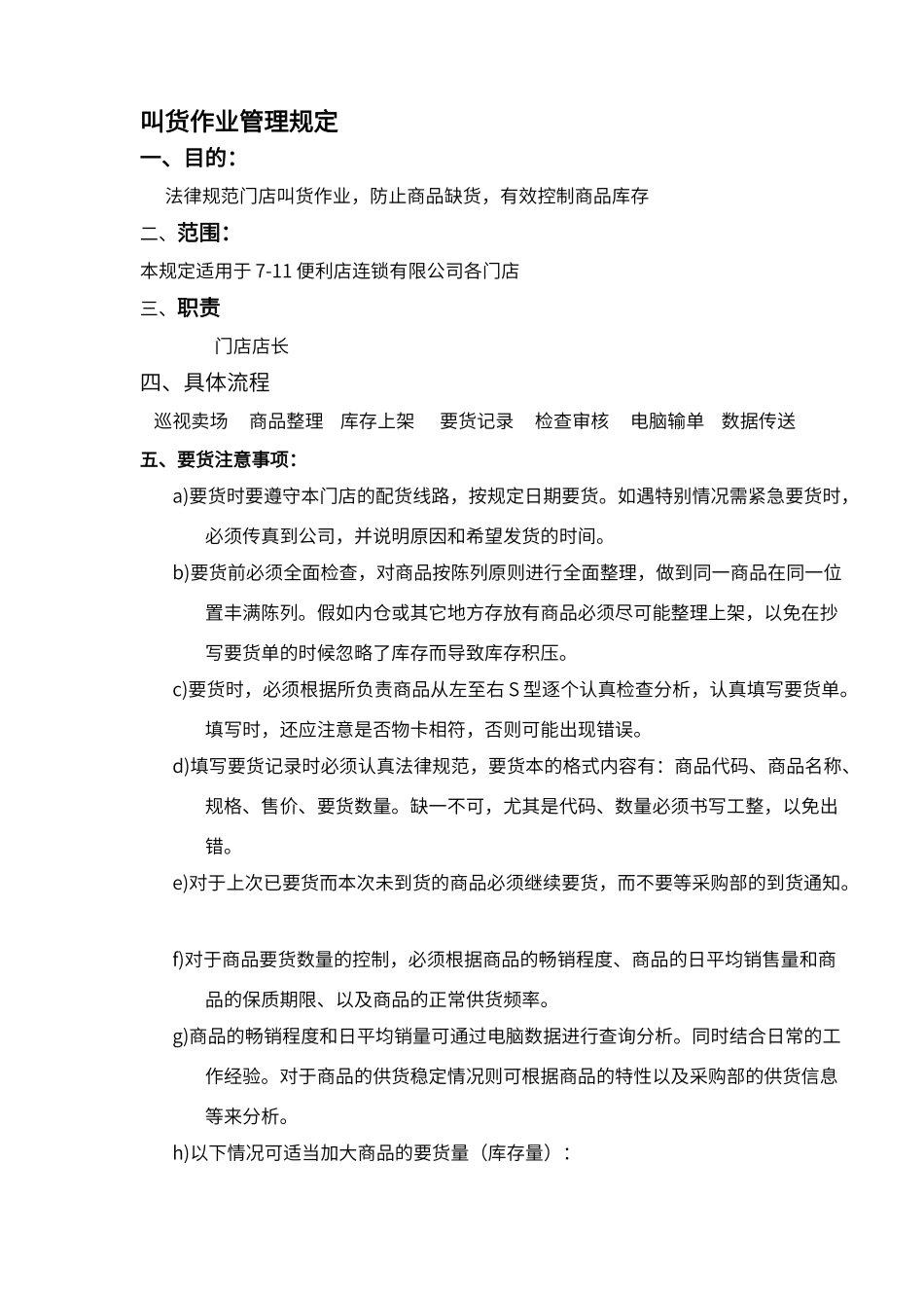 便利店全套营运手册_第1页