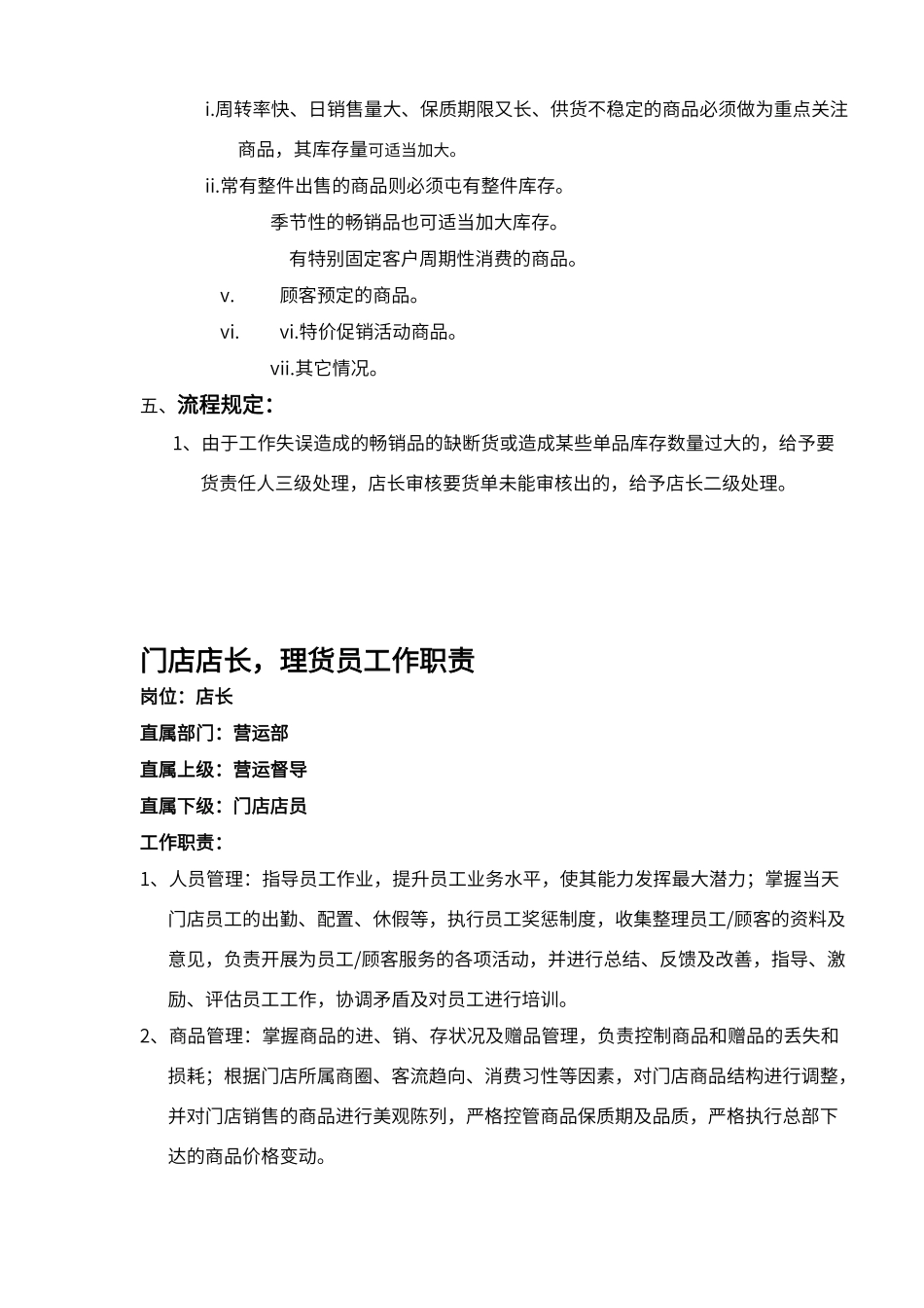 便利店全套营运手册_第2页