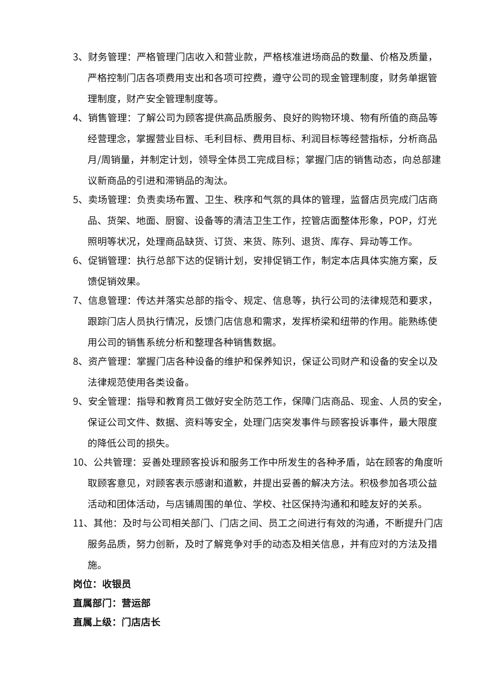 便利店全套营运手册_第3页