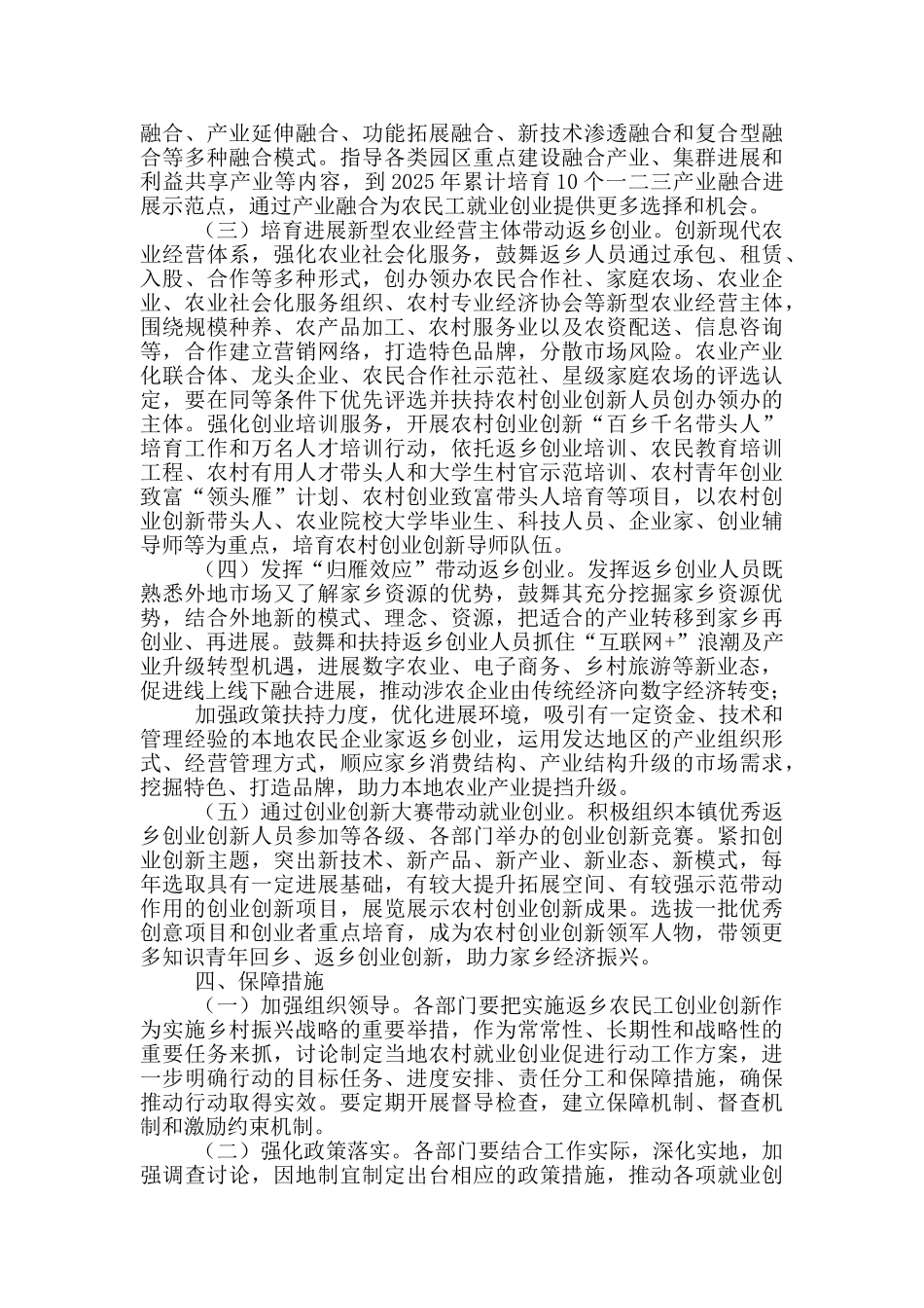 促进农业农村现代化发展实施方案_第2页