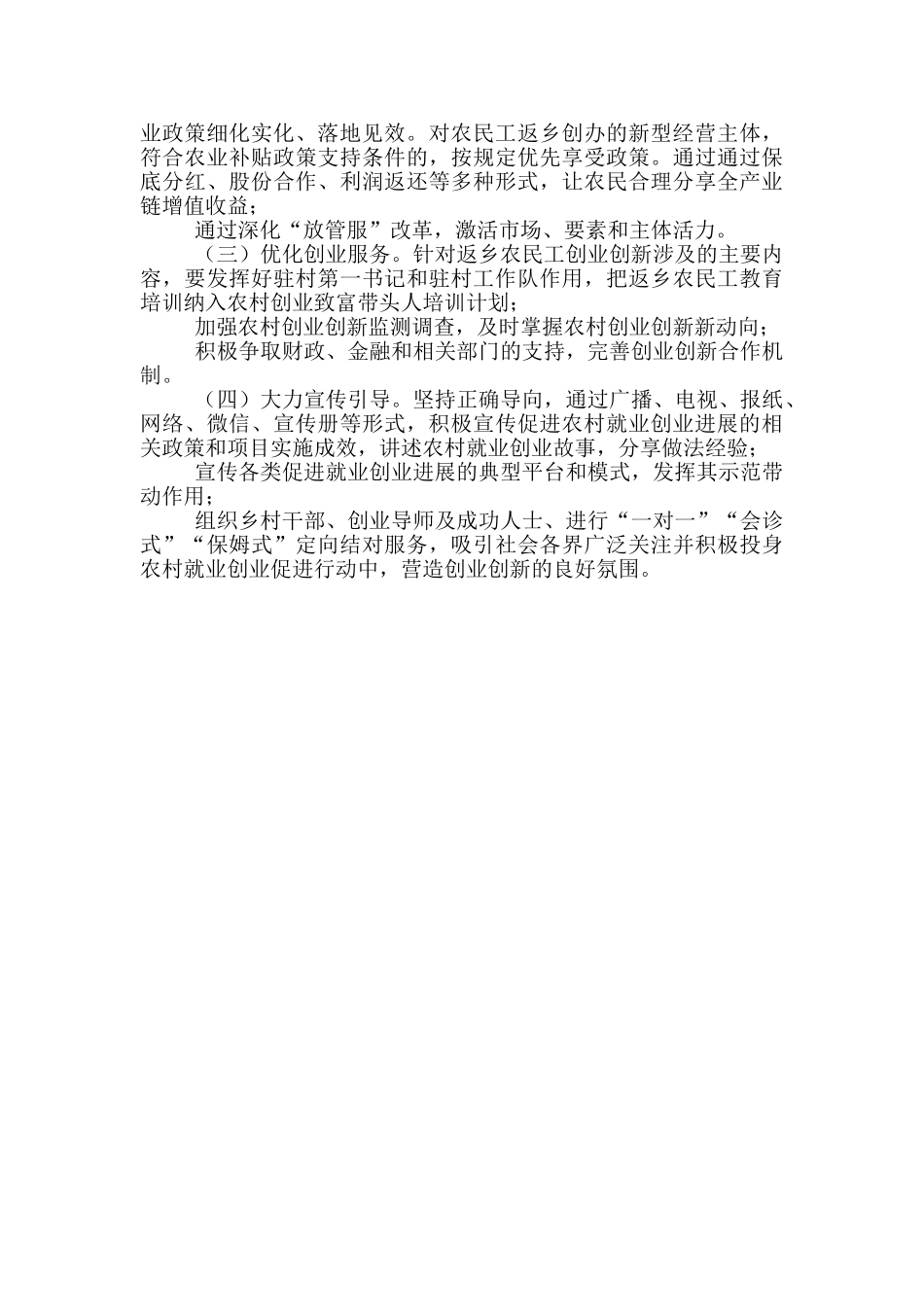 促进农业农村现代化发展实施方案_第3页