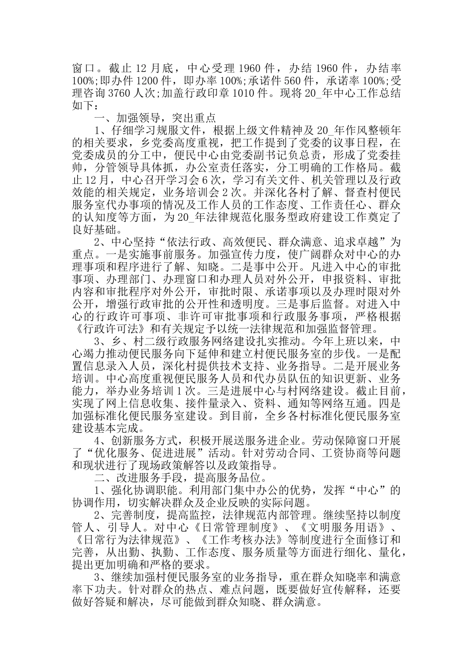 便民服务中心窗口工作人员心得体会范文五篇_第2页