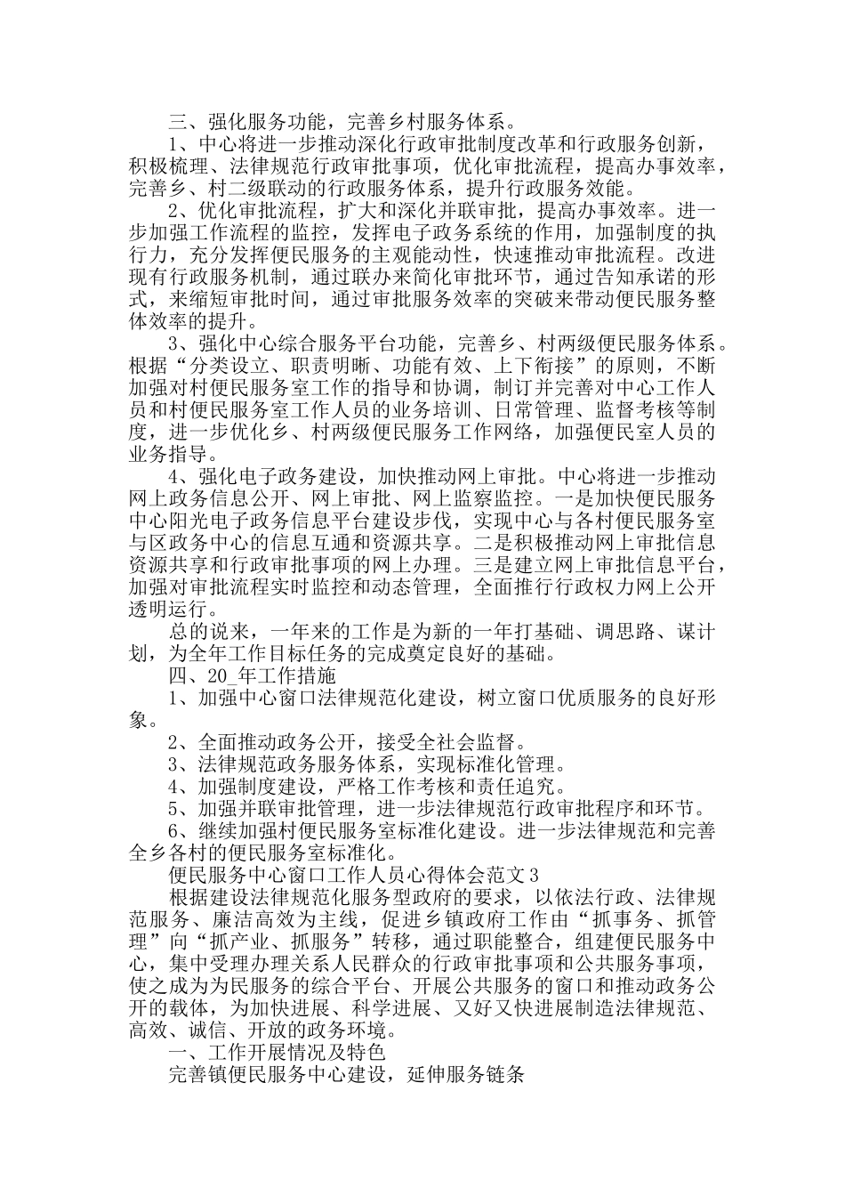 便民服务中心窗口工作人员心得体会范文五篇_第3页