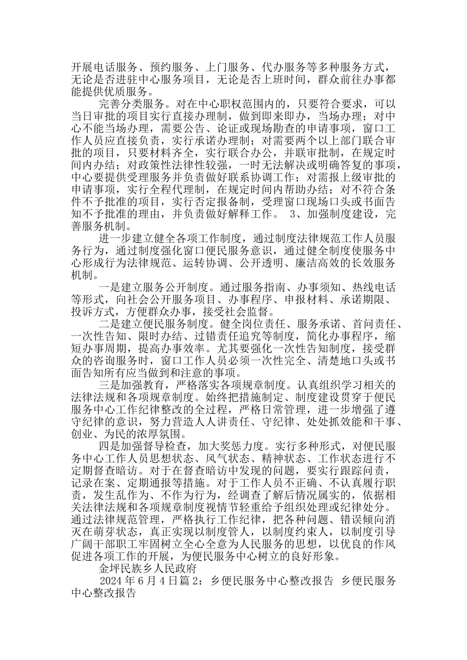 便民服务中心整改措施_第2页