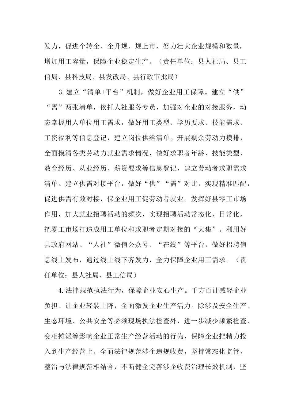 促进就业创业工作实施意见_第2页
