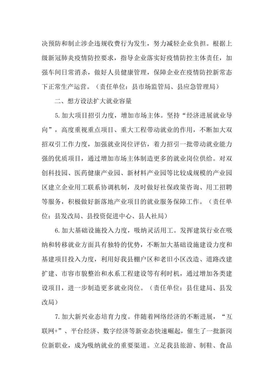 促进就业创业工作实施意见_第3页