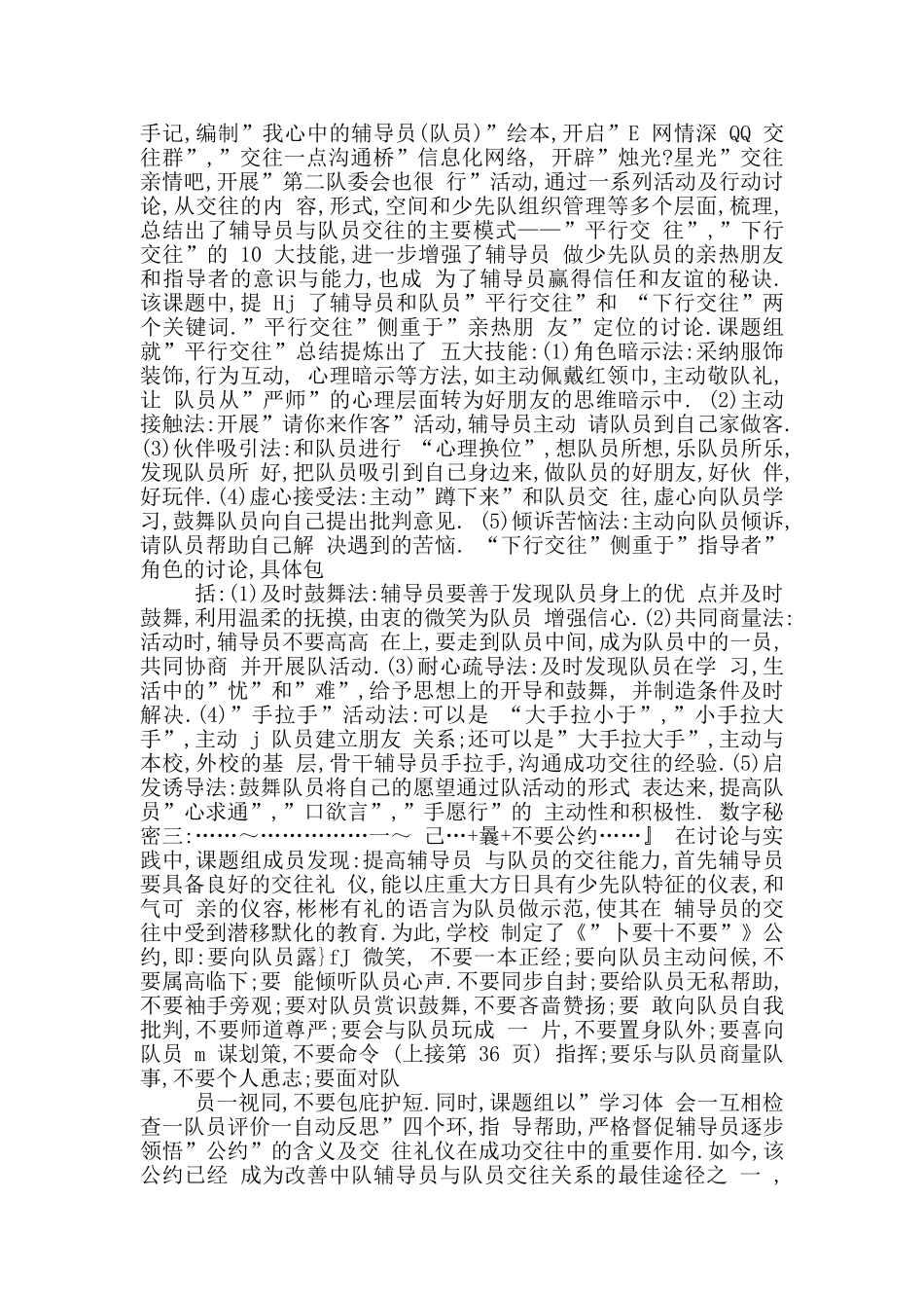 促进交往能力发展数字秘密广瑞小学少先队辅导员与少先队员交往能力发展研究”科研成果展示_第2页