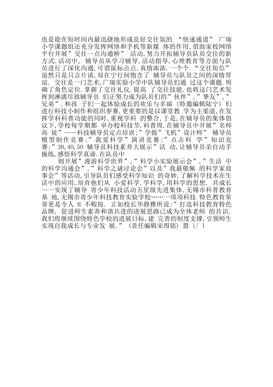 促进交往能力发展数字秘密广瑞小学少先队辅导员与少先队员交往能力发展研究”科研成果展示_第3页