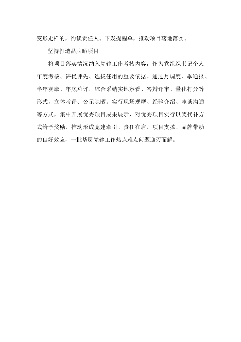 促进基层党建质量提升工作经验_第2页