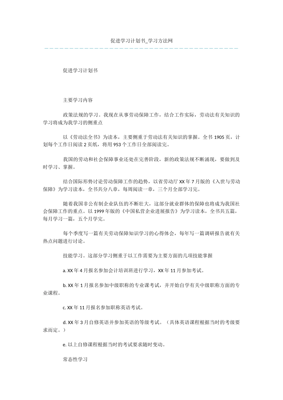 促进学习计划书_第1页