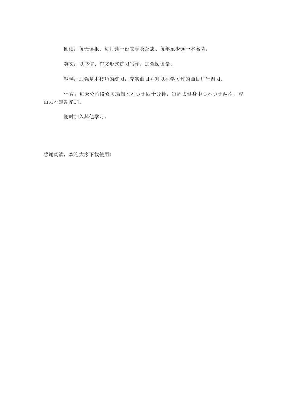 促进学习计划书_第2页