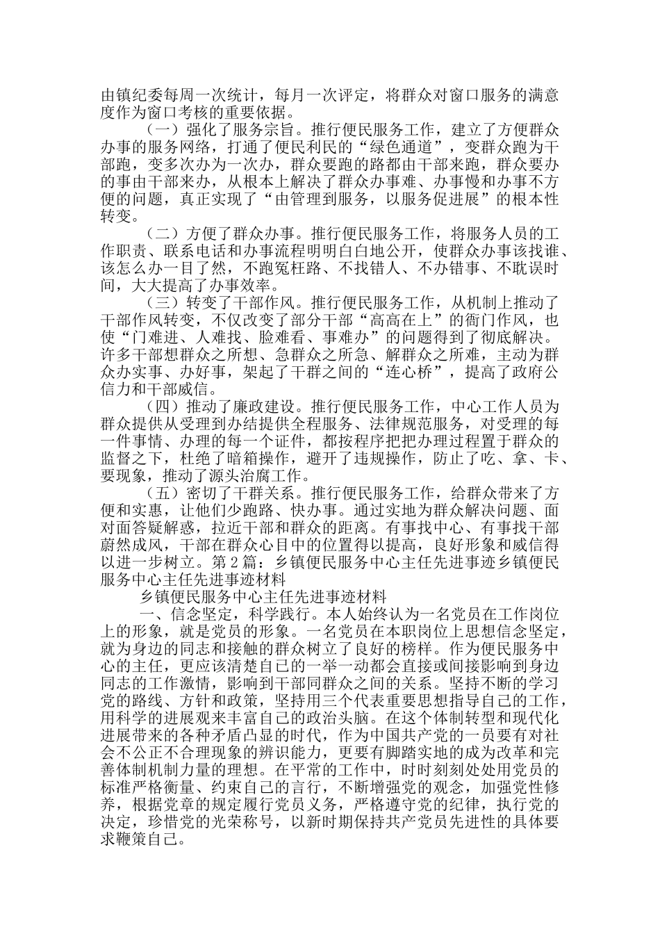 便民服务先进事迹汇报材料_第2页