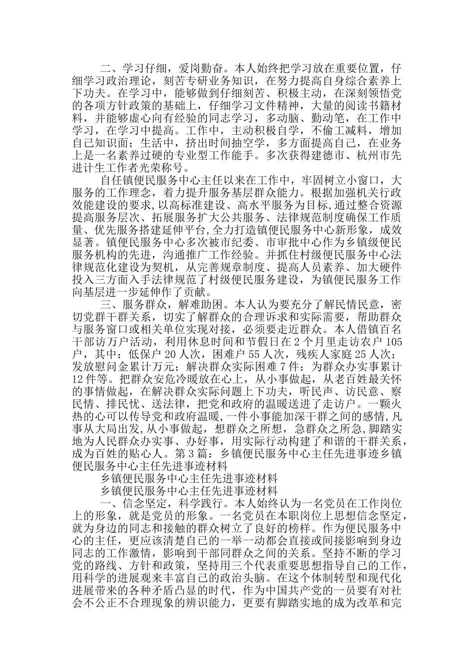 便民服务先进事迹汇报材料_第3页