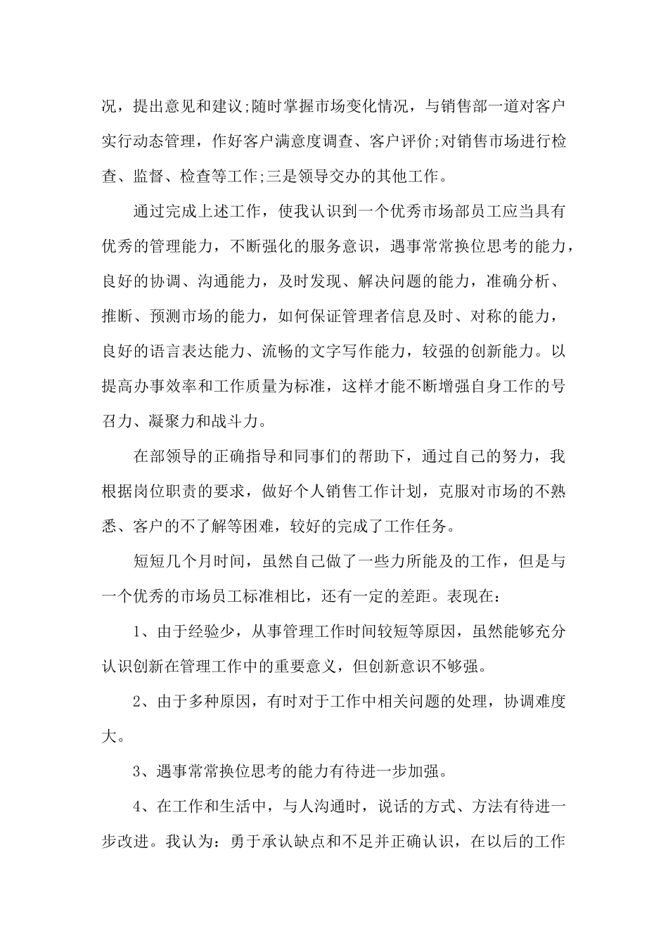 促销员半年工作总结及下半年工作思路_第2页