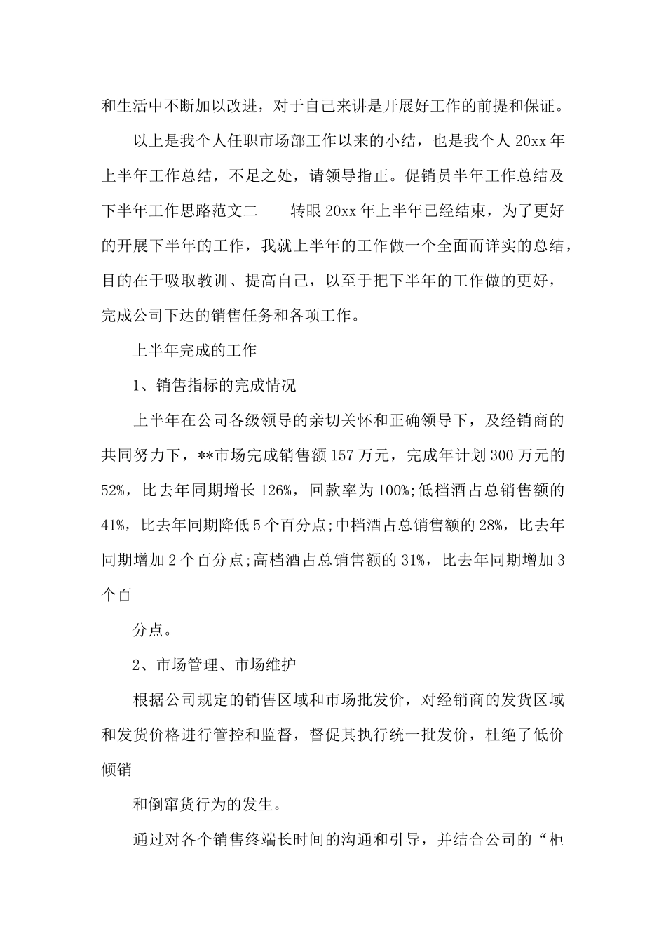 促销员半年工作总结及下半年工作思路_第3页