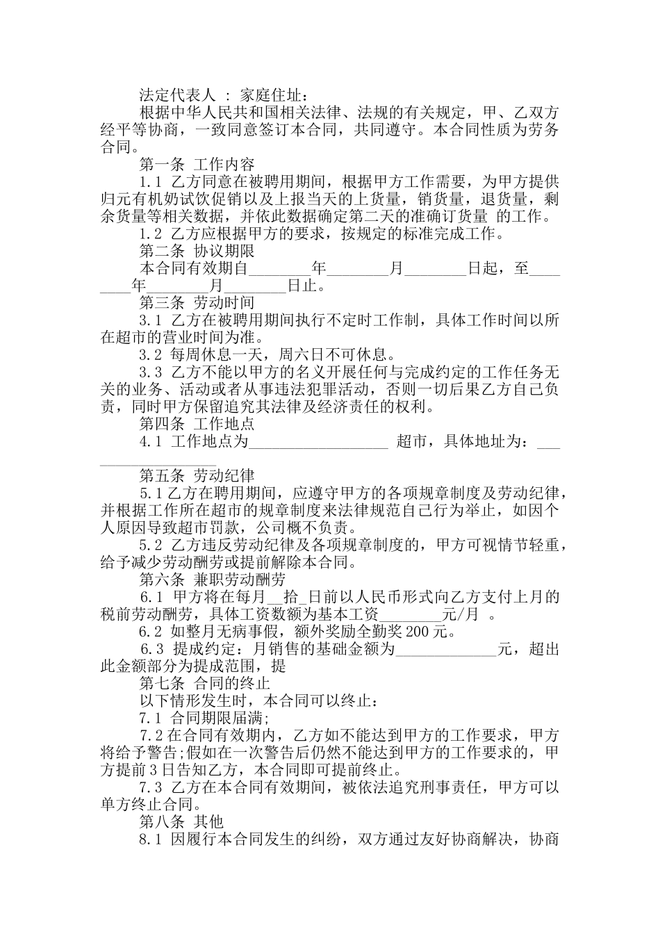 促销员劳动合同范本模板_第2页