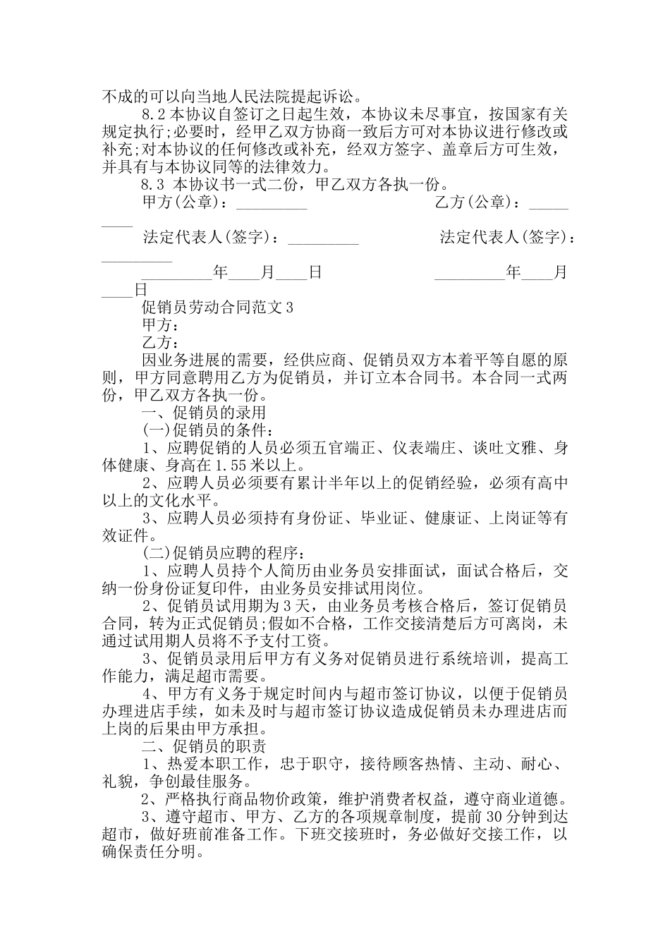 促销员劳动合同范本模板_第3页