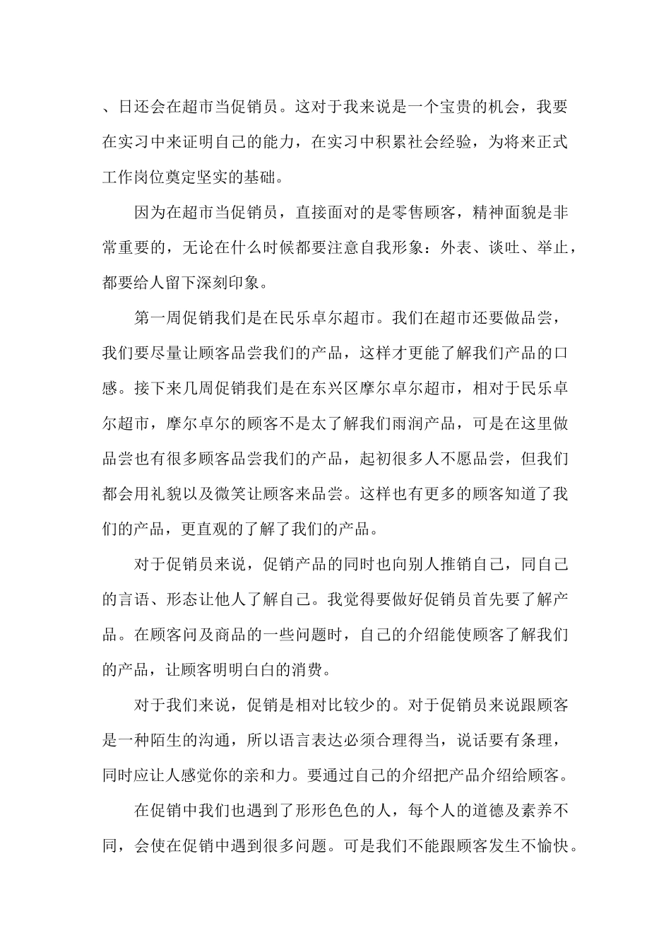 促销总结心得体会_第2页