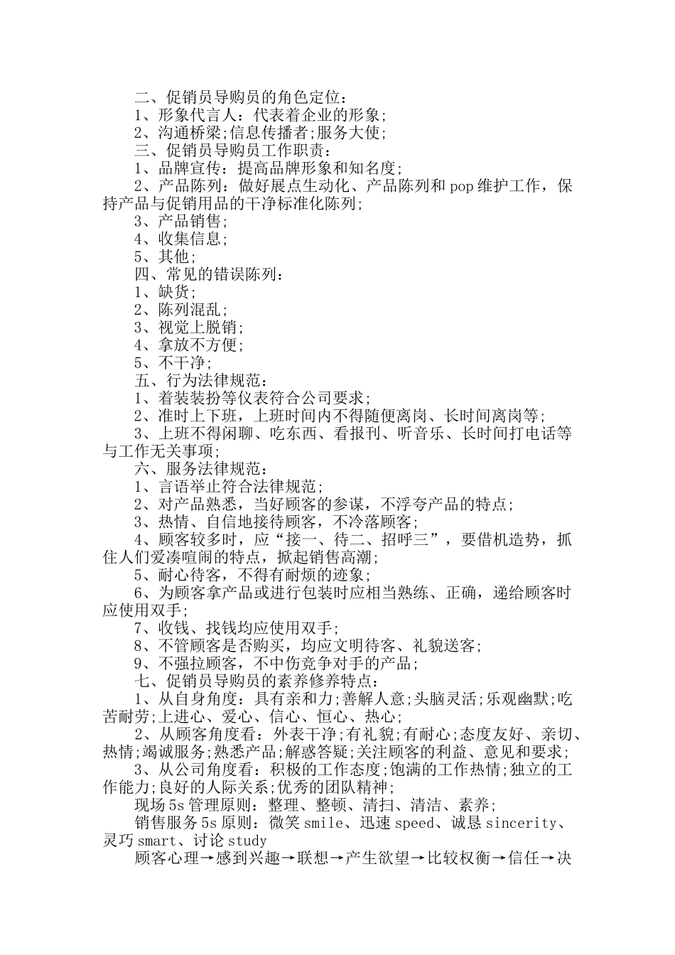 促销总结心得范文五篇_第3页