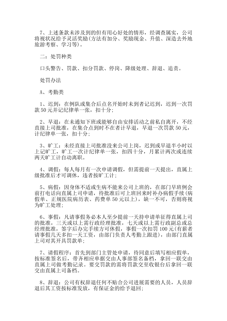 促销员工奖惩制度范文_第2页