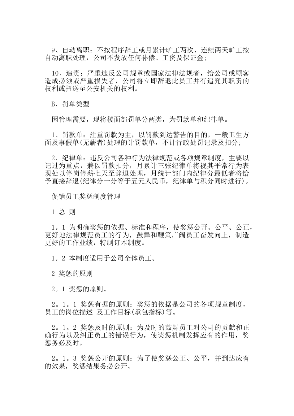 促销员工奖惩制度范文_第3页